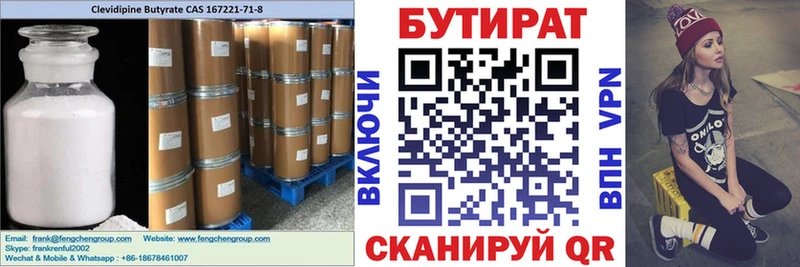 Бутират 99%  Карабаново 